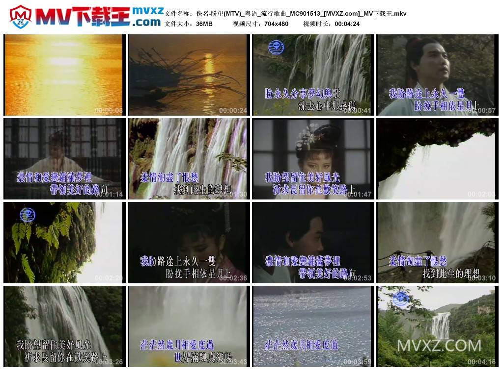 佚名-盼望(MTV)_粤语_流行歌曲_MC901513